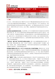 策略动态点评：央行全面降准，关注“稳增长”方向