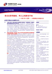 2022年4月第一、二周周观点与信息汇总：俄乌局势再翻转，两大主线驱动市场