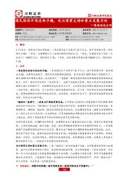 策略动态点评：国民经济开局总体平稳，关注国家支持和重点发展方向