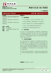 市场分析：周期行业走强A股小幅震荡