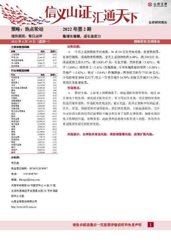 每日点评第2期：稳增长修整，成长股发力