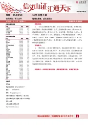 每日点评第2期：稳增长修整，成长股发力