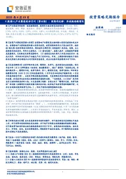 A股核心产业赛道述评月刊（第四期）：预期的沉醉：再谈挺进稳增长