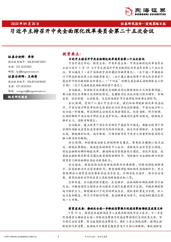 宏观策略日报：习近平主持召开中央全面深化改革委员会第二十五次会议