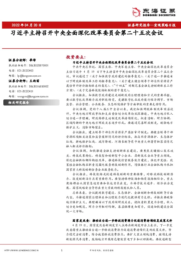 宏观策略日报：习近平主持召开中央全面深化改革委员会第二十五次会议