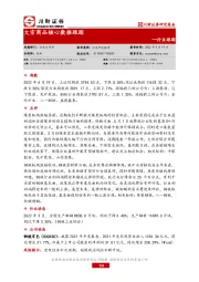 大宗商品核心数据跟踪