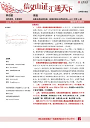 科创板周报2022年第14期：指数体系持续完善，射频前端龙头登陆科创