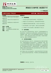 市场分析：周期成长大幅回落 A股震荡下行
