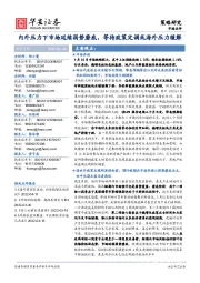 市场点评：内外压力下市场延续弱势磨底，等待政策定调或海外压力缓解