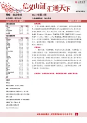 每日点评第4期：市场继续寻底，热点涣散