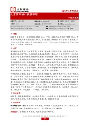 大宗商品核心数据跟踪
