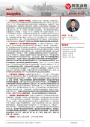 策略点评：混乱后的秩序