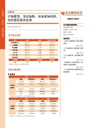 收盘综述：沪指震荡，深证指数、创业板指收跌，纺织服装板块走强