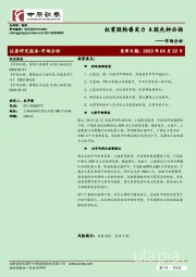 市场分析：权重股轮番发力 A股先抑后扬