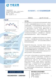 策略周报：内外扰动下，5月市场或震荡整理