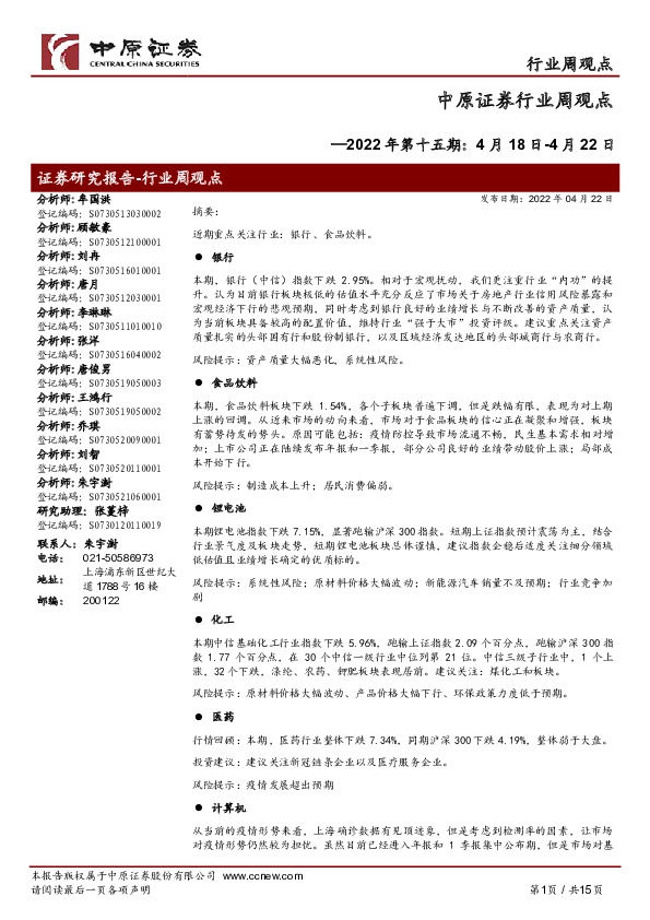 行业周观点2022年第十五期：4月18日-4月22日