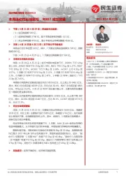 流动性跟踪周报:本周流动性延续宽松,R007成交放量