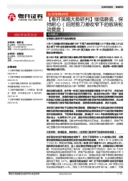 【粤开策略大势研判】继续磨底，保持耐心（后附剪刀差收窄下的板块轮动复盘）