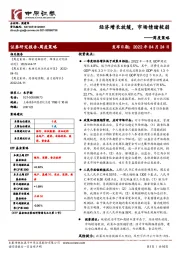 周度策略：经济增长放缓，市场情绪较弱