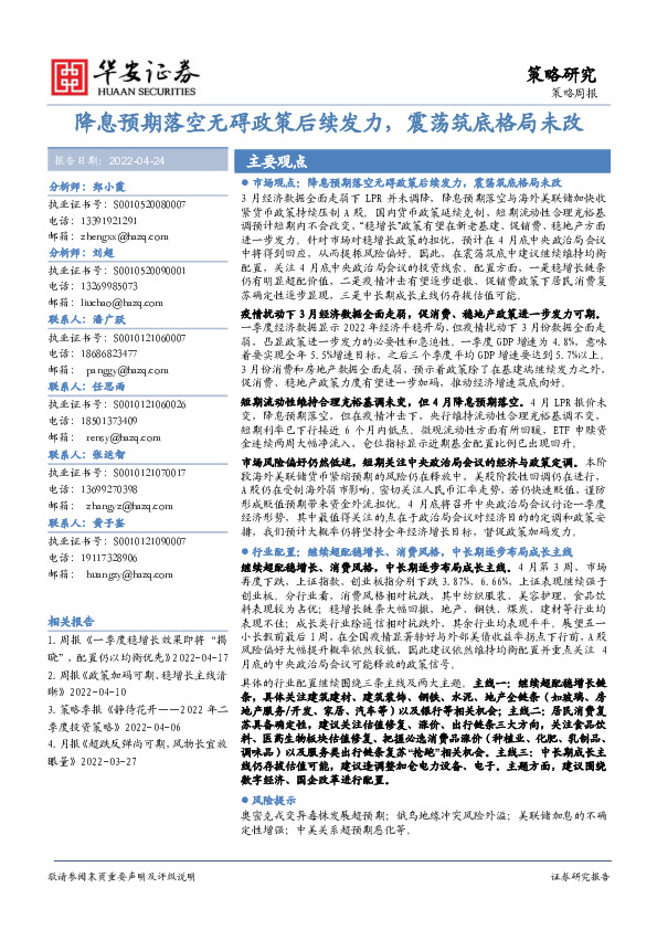 策略周报：降息预期落空无碍政策后续发力，震荡筑底格局未改
