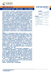 当前机构的高景气投资：惯性也有理性，业绩才是硬道理