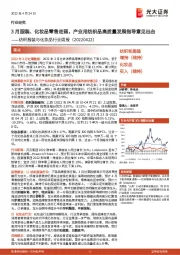 纺织服装与化妆品行业周报:3月服装、化妆品零售走弱,产业用纺织品高质量发展指导意见出台
