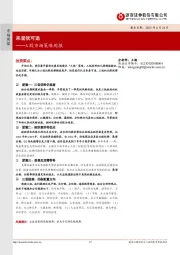 A股市场策略周报：来者犹可追