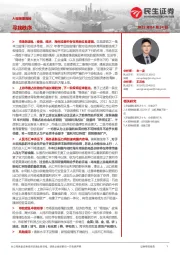 A股策略周报：寻找秩序