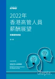 2022年香高管人员薪酬展望：就业趋势调查