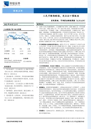 宏观策略、市场资金跟踪周报：人民币较快贬值，关注出口型板块