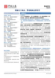 市场点评：情绪化下跌后，等待超跌反弹信号