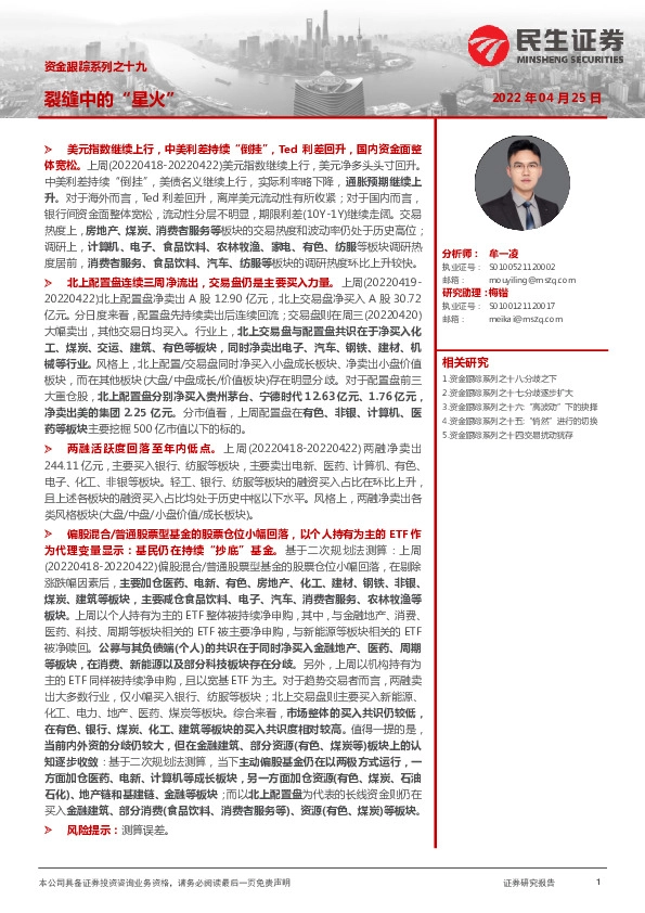 资金跟踪系列之十九：裂缝中的“星火”