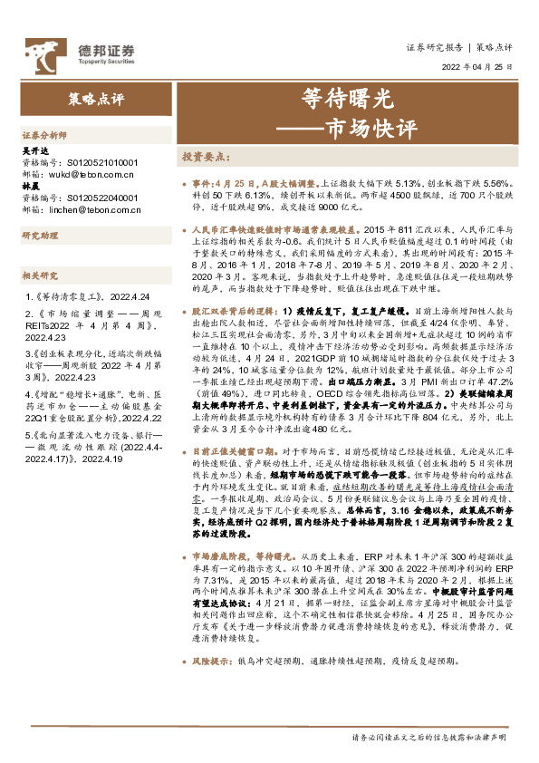 市场快评：等待曙光