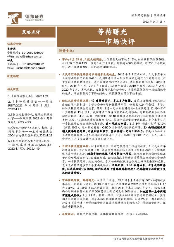 市场快评：等待曙光