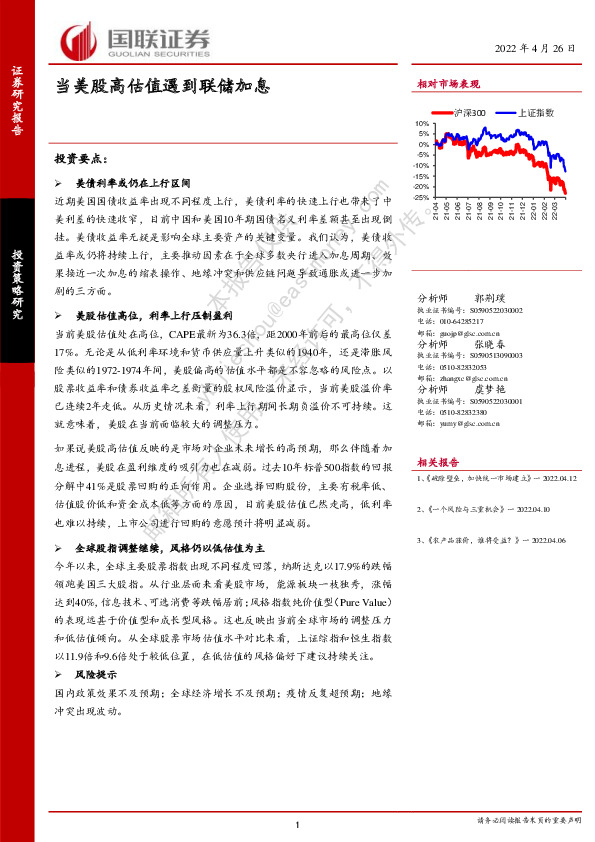 当美股高估值遇到联储加息