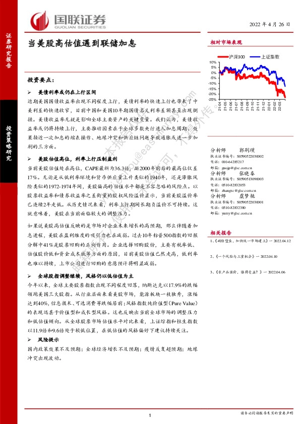 当美股高估值遇到联储加息