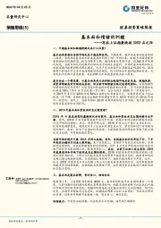 策略思维（5）：基本面和情绪的纠缠——写在上证指数跌破3000点之际