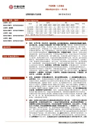 中泰周期·大宗指南：周期品周度运行变化——第67期