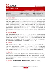 美股及A+H港股海外周报：全球股市维持震荡走势