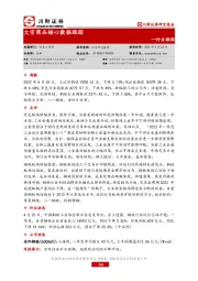 大宗商品核心数据跟踪