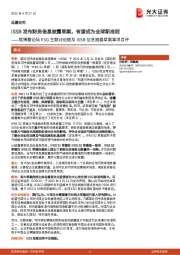 就博鳌论坛ESG主题讨论提及ISSB信息披露草案事项点评：ISSB发布财务信息披露草案，有望成为全球新准则