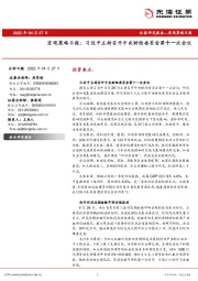 宏观策略日报：习近平主持召开中央财经委员会第十一次会议
