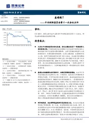中央财经委员会第十一次会议点评：基建稳了