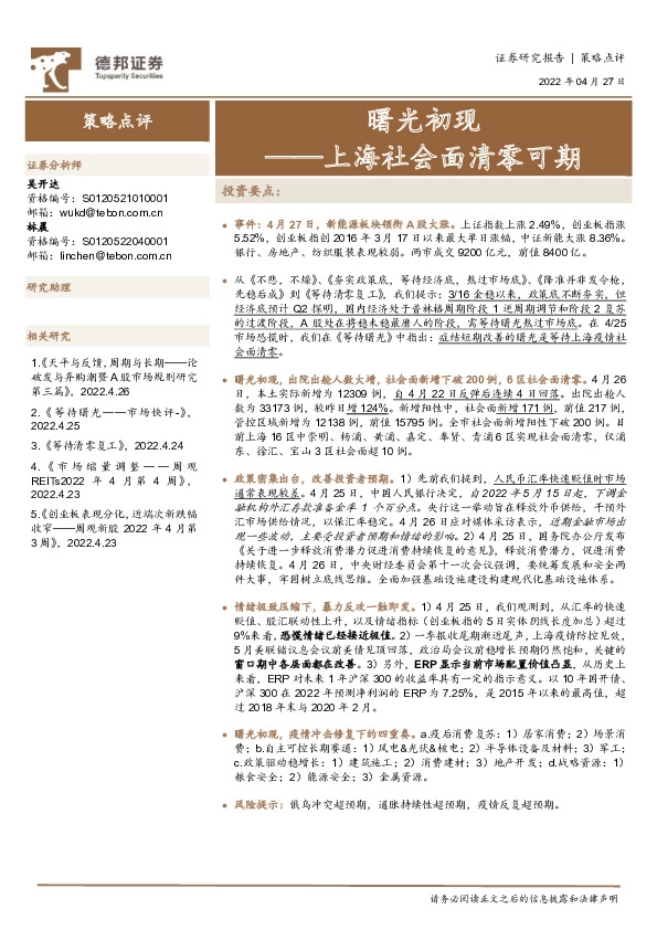 曙光初现——上海社会面清零可期