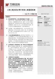 2022年5月策略月报：A股大幅走弱后预计将进入缩量震荡期