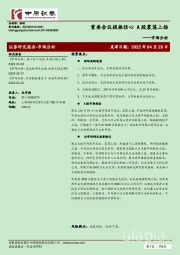 市场分析：重要会议提振信心 A股震荡上扬