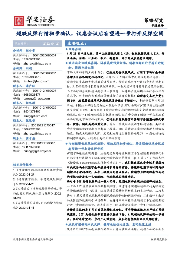 市场点评：超跌反弹行情初步确认，议息会议后有望进一步打开反弹空间