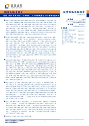 疫情下的A股基本面：Q2盈利底、三大投资线索与2020演进节奏对比