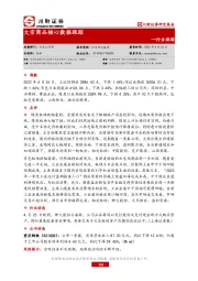 大宗商品核心数据跟踪