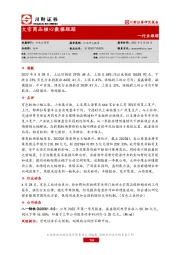 大宗商品核心数据跟踪